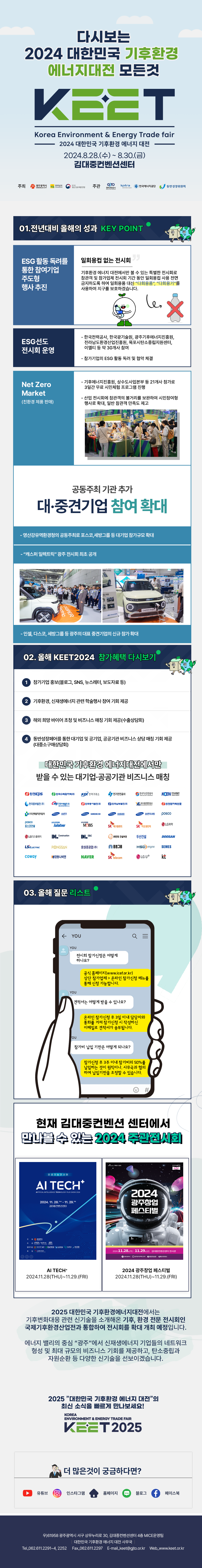 keet 2024 news letter -6.png